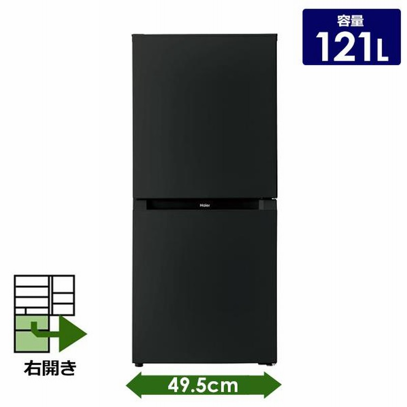 Haier ハイアール 冷蔵庫[ファン式]【2ドア/右開き/121L/ブラック】 JR-NF121NJ-K | LINEブランドカタログ