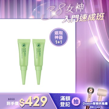 女神速成班【NARUKO】買1送1-茶樹抗痘遮瑕膏5g