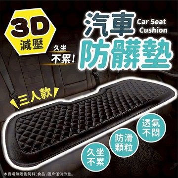 坐墊 椅墊 汽車坐墊 汽車椅墊 透氣坐墊 座墊 車用坐墊 汽車座墊 坐墊加厚 椅子坐墊 貨車坐墊 後座椅墊