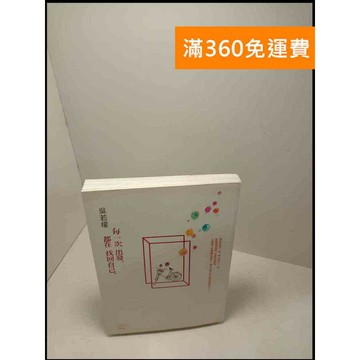 【雷根360免運】【送贈品】每一次出發，都在找回自己 # 8成新 #九成新【P-W199】