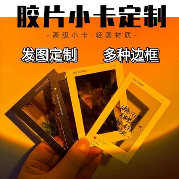 【✨臺灣齣貨 ✨免運】客製化/ 膠片小卡來圖定製半透明菲林反轉片投影透光卡明星膠片照片拍立得動漫週邊明星週邊定製小卡收藏