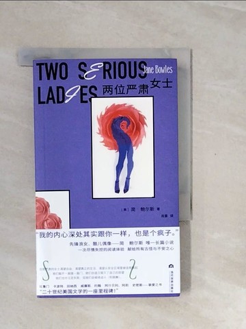 【書寶二手書T1／翻譯小說_V2V】兩位嚴肅女士_簡體_簡·鮑爾斯