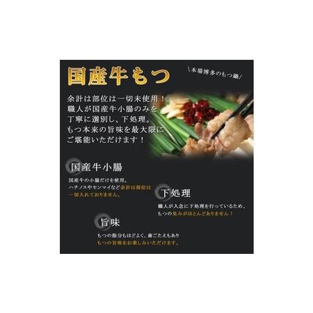 ふるさと納税 もつ鍋 味噌 セット 7〜8人前 トメ子精肉店 配送不可 離島 福岡県朝倉市