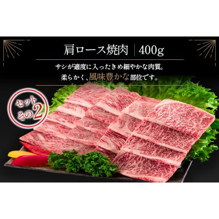 ふるさと納税 ≪肉質等級A4ランク≫宮崎牛 肩ロース食べ比べセット（合計800g）  宮崎県新富町