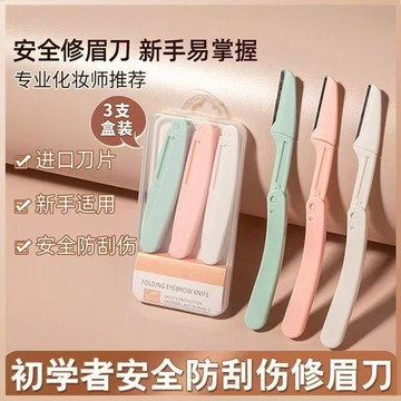 📣爆款推薦📣【新人巨惠】修眉刀女防護網型防颳傷折疊修眉刀初學者修眉刀專業 P0SB