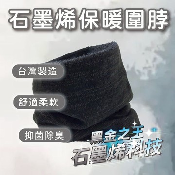 圍脖 保暖圍脖 脖套 石墨烯圍脖 保暖圍脖 圍巾脖圍 針織圍脖 加厚脖套 圍巾脖圍 加絨加厚 圍巾帽 1332