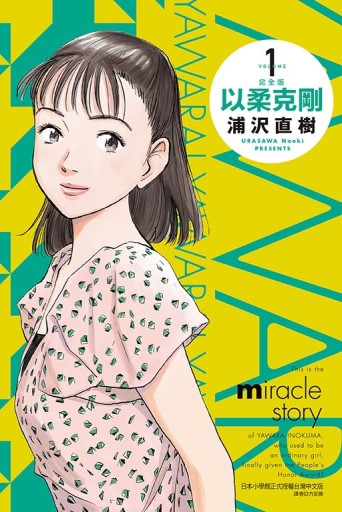 以柔克剛 完全版（1）[二手書_良好]