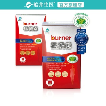 船井burner倍熱 極纖錠買大送小好康組(共19包)