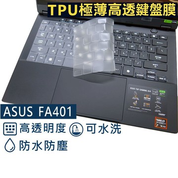 【Ezstick】ASUS FA401 FA401WV TPU鍵盤膜｜防水可水洗