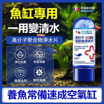 有貨在臺24H💖99免運💖高分子魚缸凈水片聚閤物魚用養魚專用增氧除藻水質凈化劑除臭清潔adsq