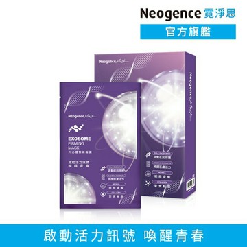霓淨思外泌體緊緻面膜4入