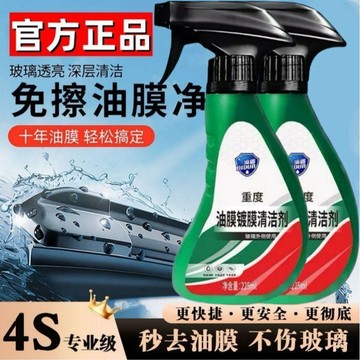 🚚臺灣出🚚2026清潔膏重度油膜去除劑超強版鍍膜白霧風擋噴霧強效去油膜劑 汽車玻璃去除油膜 鍍膜水漬清潔劑