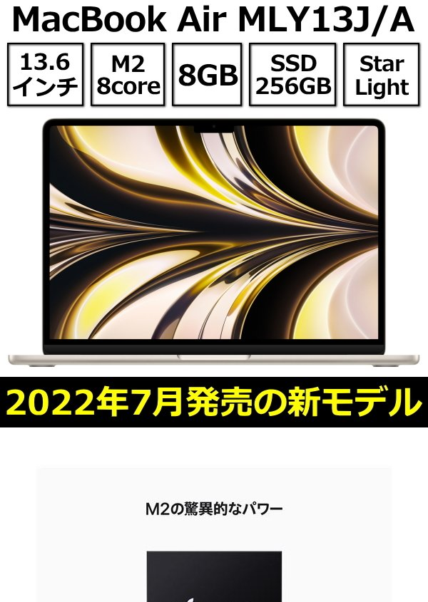 Apple MacBook Air M2 MLY13J/A スターライト | LINEショッピング