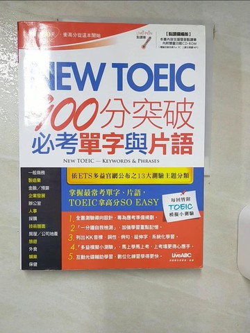 【書寶二手書T7／語言學習_KKX】New TOEIC 900分突破必考單字與片語_陳豫弘