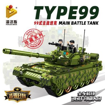 潘洛斯積木99主戰坦克玩具男孩益智拼裝兒童軍事模型禮物