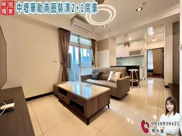 中壢華勛商圈裝潢2+1房車｜桃園市中壢區晉元路