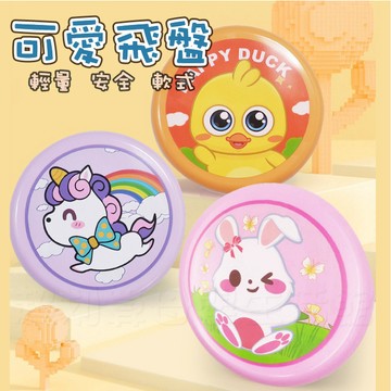 現貨《戶外玩具G2C】多款 軟飛盤 輕量安全軟款 ♥ 飛盤 商檢合格 兒童 可愛飛盤 迴旋鏢 ♥ 幼稚園 戶外 親子互動