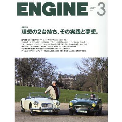 ＥＮＧＩＮＥ(２０１５年３月号) 月刊誌／新潮社