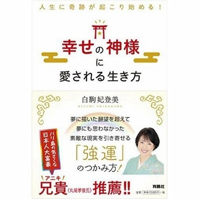 神様 愛される 生き方の通販 176件の検索結果 Lineショッピング