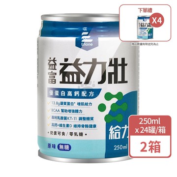 益力壯給力 優蛋白高鈣配方 250mlx24瓶/2箱+贈4瓶 (原味無糖)