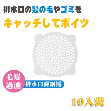 【Hao Teng】浴室排水孔貼 廚房濾網 排水孔濾網 頭髮濾網 排水口濾網 下水道濾網 毛髮濾網 毛髮過濾網