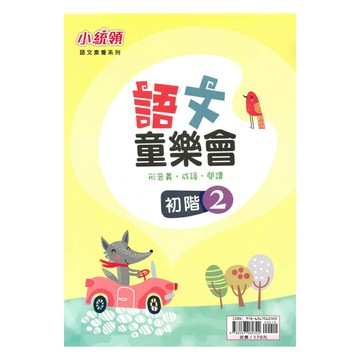 金安國小語文童樂會初階02
