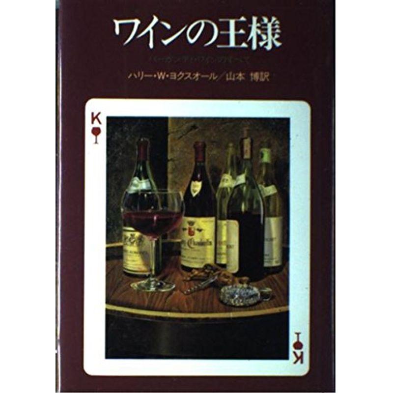 ワインの王様?バーガンディ・ワインのすべて