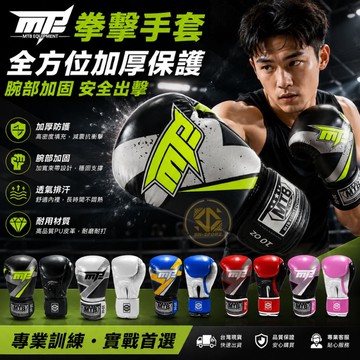 🎖附贈綁帶 【MTB 拳擊手套】 拳擊手套🥊🥊拳擊手套 拳套 泰拳手套 散打拳套 開立發票