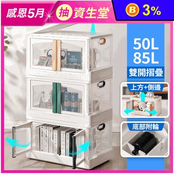 【DaoDi】新大容量雙開摺疊收納箱 50/85L 衣物整理/雜物/置物箱 3色