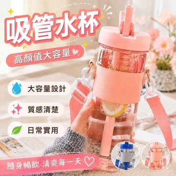 吸管水杯女生ins高顔值大容量泡茶耐高溫塑料杯子男學生兒童背帶 戶外運動水壺 車用隨行杯 吸管水壺 大容量水壺 水瓶