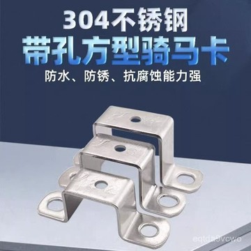 304不銹鋼加厚方形帶孔騎馬卡管夾管支架管扣喉箍水管夾固定方管 EY4X