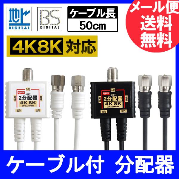 分波器　2SP-K77F　3つセット