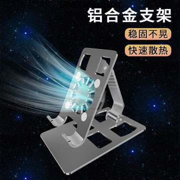 免運 速發 附發票 電視機架 移動電視支架 屏幕支架 鋁合金手機折疊支架散熱器桌面通用學生宿舍直播吃雞ipad散熱支架