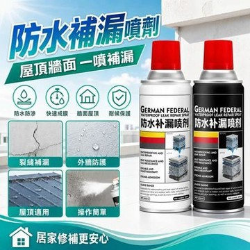 台灣現貨⚡防水膠補漏噴漆🔥 防水補漏膠 補漏噴霧 強力補漏王 噴霧防水劑 屋頂防水 補漏王 外牆裂縫油漆 防漏水 止漏劑