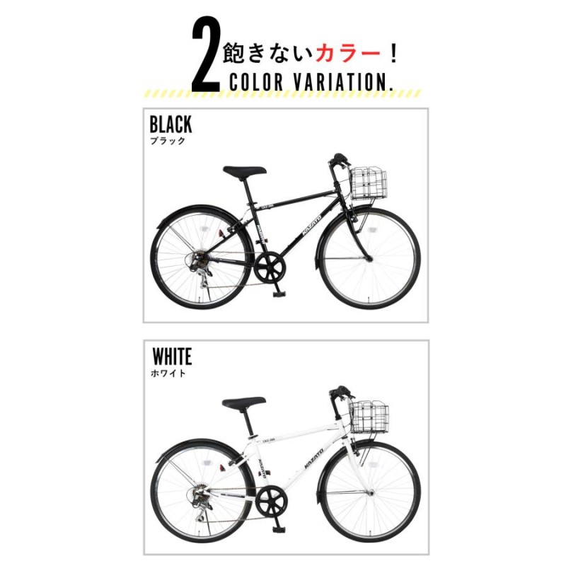 クロスバイク カゴ・泥除け付き 自転車 26インチ 完成品出荷 / 置き配 