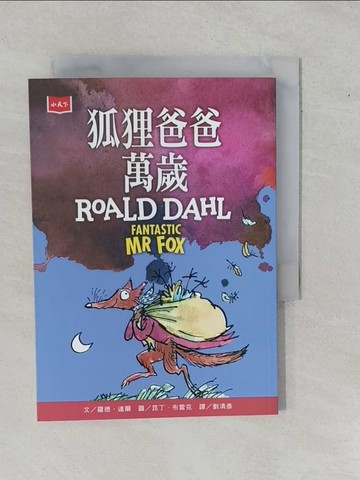 【書寶二手書T9／少年童書_YHJ】狐狸爸爸萬歲（全球3億冊紀念版）_昆丁．布雷克（Quentin Blake）