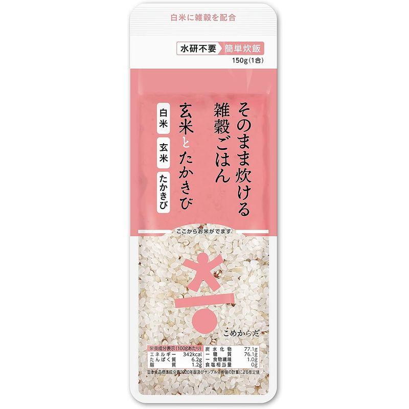 こめからだ 玄米とたかきび 雑穀米 無洗米 国産 150g×10入り