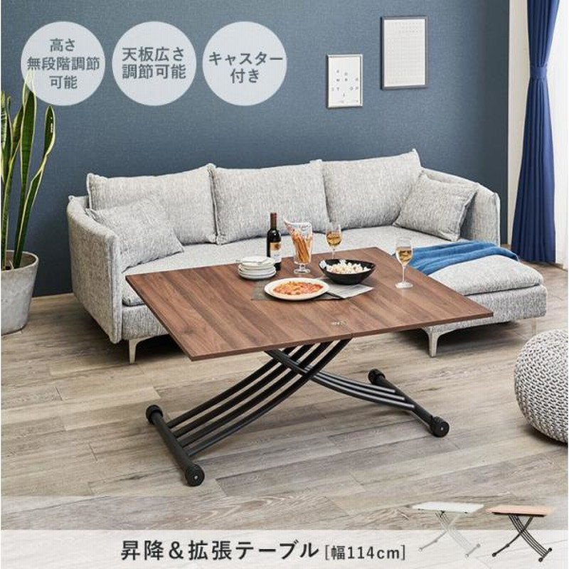 昇降式テーブル テーブル 昇降式 おしゃれ 　リフティングテーブル テーブル ローテーブル 昇降式 おしゃれ リフティングテーブル