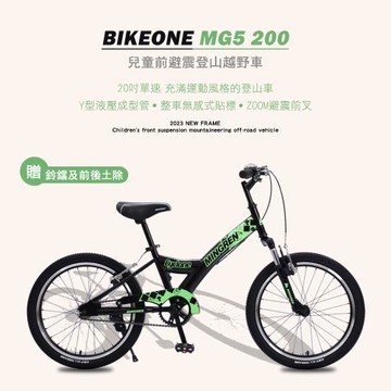 BIKEONE MG5 200 20吋單速兒童前避震登山越野童車專為兒童設計充滿運動風格的登山車