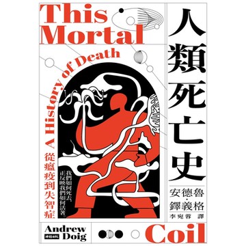 人類死亡史：從瘟疫到失智症_Readmoo 讀墨電子書