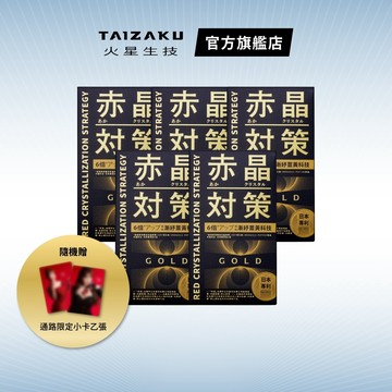 【火星生技官方賣場】赤晶對策GOLD 5入 40錠/盒 (海鮮啤酒救星 解晶代謝 男性保健 日本專利薑黃）