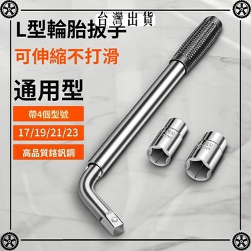 省力汽修工具L型伸縮扳手拆換輪胎專用修理套筒扳手汽車汽修套裝 可開發票✔Car Supplies 🚗臺灣出貨🚗