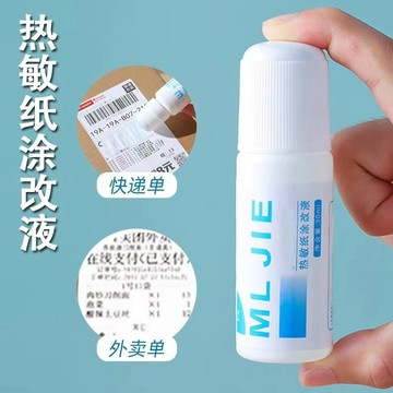 台灣現貨⚡發貨熱敏紙文字消除液 個資保護液 快遞單塗改液 熱敏紙塗改液 熱感應紙塗改液 保護個人資料