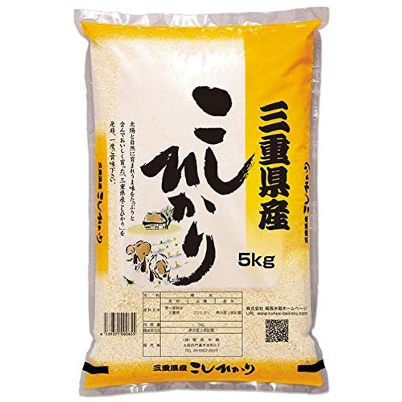 精米三重県産 コシヒカリ 白米 5kg 令和4年産