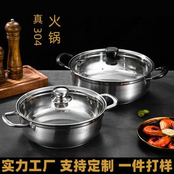 清湯鍋304不銹鋼家用火鍋涮鍋蒸鍋復底電磁爐鍋禮品商用火鍋盆