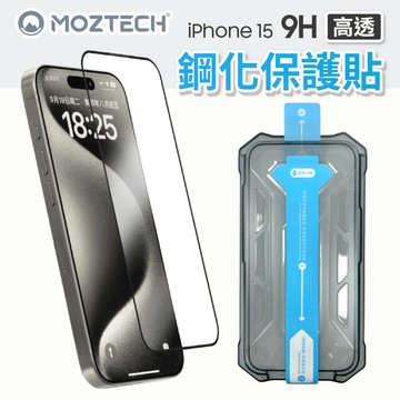 MOZTECH 9H 鋼化玻璃保護貼 iPhone 15 i15 Plus Pro Max 高透光 玻璃貼 螢幕保護貼