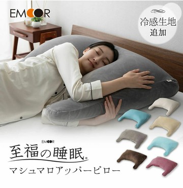 日本代購 EMOOR 至福睡眠 日本製 大尺寸 快眠枕 靠背枕 枕頭 抱枕 靠墊 靠枕 躺枕 可拆洗 涼感