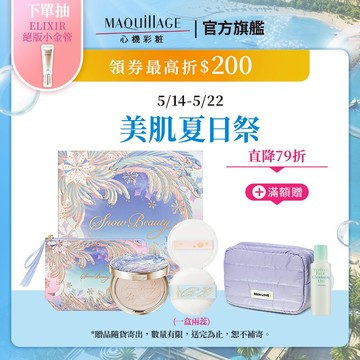 SNOW BEAUTY 雪花香氛魔法盒 2025【watashi+資生堂官方店】MAQuillAGE 心機彩妝
