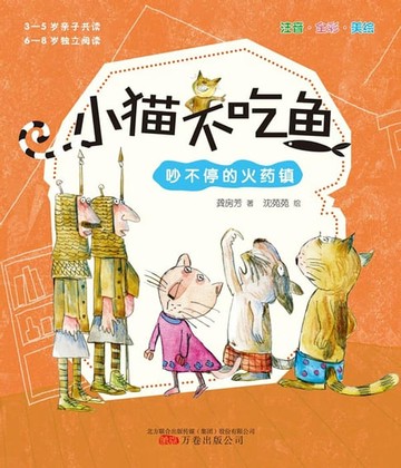 【電子書】吵不停的火药镇