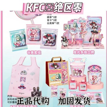 【🎀臺灣出貨】【正品代購】絕區零聯動肯德基妄想天使南宮羽徽章立牌邦布摺疊包